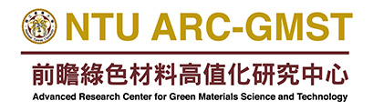 國立臺灣大學 前瞻綠色材料高值化研究中心