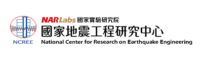 財團法人國家實驗研究院 國家地震工程研究中心 臺南實驗室